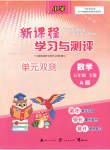 2023年新课程学习与测评单元双测五年级数学下册人教版A版