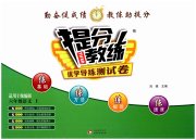 提分教练六年级语文人教版