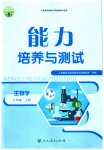 2023年能力培养与测试八年级生物上册人教版