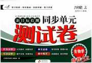 新目标检测同步单元测试卷八年级生物人教版