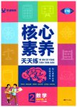 2025年核心素養(yǎng)天天練二年級數(shù)學(xué)下冊蘇教版