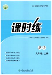 同步学历案课时练九年级英语人教版