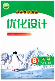 初中同步测控优化设计八年级英语人教版