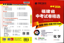 2026年春雨教育中考试卷精选九年级化学全一册通用版福建专版