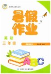 2026年蓝博士暑假作业甘肃少年儿童出版社三年级英语陕旅版