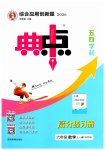 2026年综合应用创新题典中点六年级数学上册鲁教版五四制