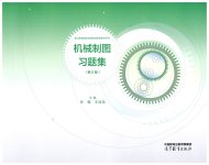 2025年機械制圖習(xí)題集