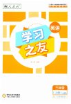 2026年学习之友三年级英语上册人教版