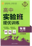 2026年實(shí)驗(yàn)班提優(yōu)訓(xùn)練高中物理必修第二冊人教版江蘇專版