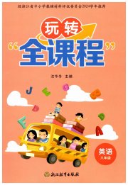 玩转全课程八年级英语人教版