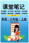 2026年教材课本六年级英语上册湘少版