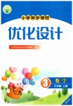 2026年同步测控优化设计三年级数学上册人教版增强版