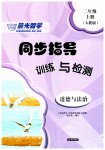 2026年晨光智学同步指导训练与检测二年级道德与法治上册人教版