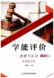 学能评价七年级道德与法治人教版