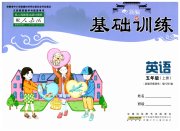 新编基础训练五年级英语人教版