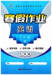 2026年書香天博寒假作業(yè)西安出版社七年級英語人教版