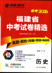 2026年春雨教育中考试卷精选九年级历史全一册人教版福建专版