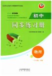 2026年同步练习册山东人民出版社八年级物理下册鲁科版五四制