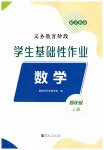 2026年学生基础性作业四年级数学上册苏教版