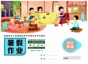 暑假作业四年级英语人教PEP版安徽少年儿童出版社
