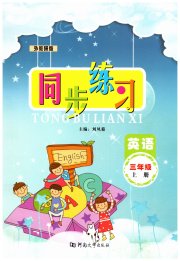 同步练习河南大学出版社三年级英语外研版