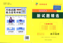 2026年創(chuàng)新教程最新試題精選吉林人民出版社高中地理