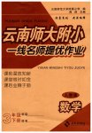 2023年云南师大附小一线名师提优作业三年级数学下册人教版