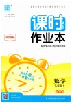 2026年通成学典课时作业本九年级数学上册北师大版