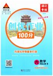 2023年状元成才路创优作业100分六年级数学上册人教版湖北专版