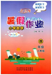 新思维暑假作业四年级数学人教版