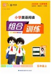 2026年通城学典组合训练五年级英语上册译林版江苏专版