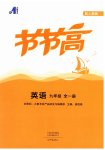 2026年节节高大象出版社九年级英语全一册人教版