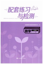 配套练习与检测五年级数学人教版