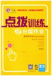 2025年点拨训练七年级语文上册人教版