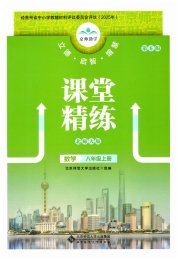 课堂精练八年级数学北师大版贵州专版
