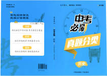 2023年中考必刷真题分类详解历史
