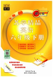苏学精品六年级英语