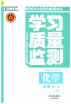 2025年学习质量监测高中化学必修第一册人教版