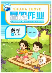 暑假作业新疆青少年出版社一年级数学人教版