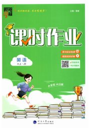 经纶学典课时作业六年级英语译林版