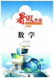 暑假作业甘肃民族出版社五年级数学人教版
