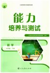 2023年能力培养与测试九年级数学下册人教版