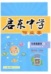 2023年启东中学作业本九年级数学上册