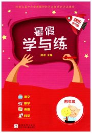 暑假学与练浙江少年儿童出版社四年级
