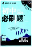 2023年初中必刷题八年级英语上册人教版