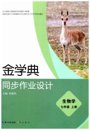 金学典同步作业设计七年级生物人教版