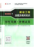 2025年建設(shè)工程法規(guī)及相關(guān)知識