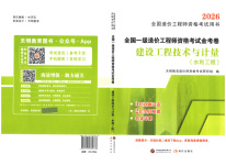 2025年全國一級造價工程師資格考試金考卷建設(shè)工程技術(shù)與計量