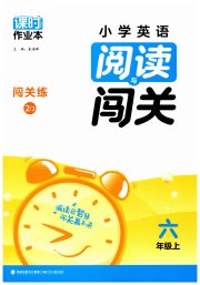 课时作业本阅读与闯关六年级英语译林版
