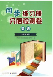 同步练习册分层检测卷八年级英语外研版